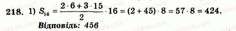 9-algebra-ag-merzlyak-vb-polonskij-yum-rabinovich-ms-yakir-2010--trenuvalni-vpravi-variant-3-218.jpg