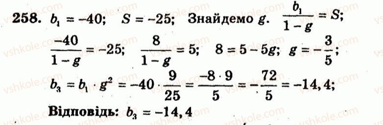 9-algebra-ag-merzlyak-vb-polonskij-yum-rabinovich-ms-yakir-2010--trenuvalni-vpravi-variant-3-258.jpg