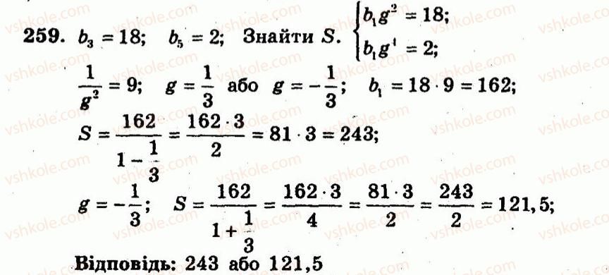 9-algebra-ag-merzlyak-vb-polonskij-yum-rabinovich-ms-yakir-2010--trenuvalni-vpravi-variant-3-259.jpg