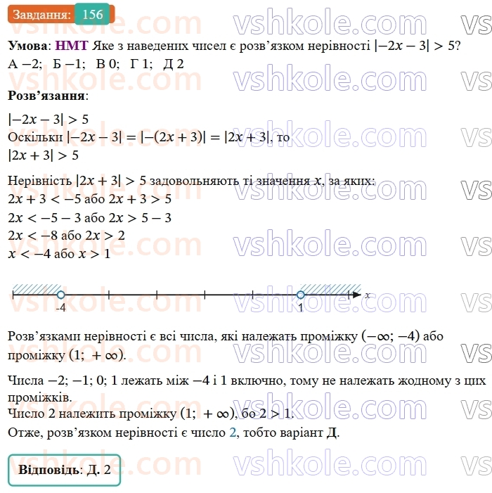 9-algebra-gp-bevz--rozdil-1-nerivnosti-4-rozvyazuvannya-nerivnostej-z-odniyeyu-zminnoyu-156.jpg