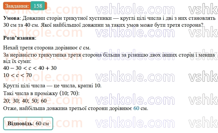 9-algebra-gp-bevz--rozdil-1-nerivnosti-4-rozvyazuvannya-nerivnostej-z-odniyeyu-zminnoyu-158.jpg