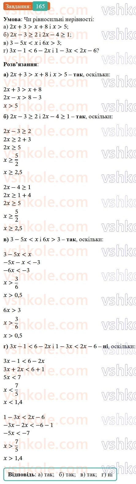 9-algebra-gp-bevz--rozdil-1-nerivnosti-4-rozvyazuvannya-nerivnostej-z-odniyeyu-zminnoyu-165.jpg