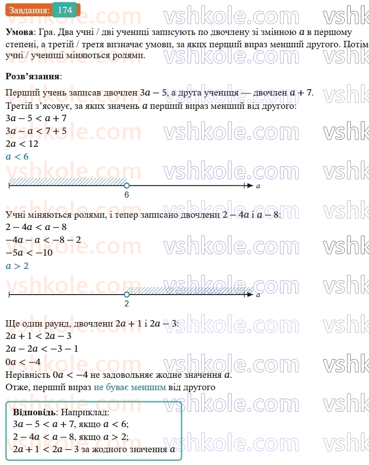 9-algebra-gp-bevz--rozdil-1-nerivnosti-4-rozvyazuvannya-nerivnostej-z-odniyeyu-zminnoyu-174.jpg