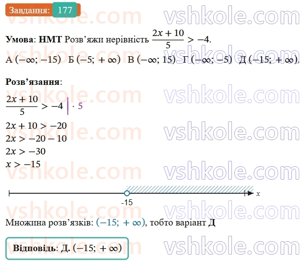 9-algebra-gp-bevz--rozdil-1-nerivnosti-4-rozvyazuvannya-nerivnostej-z-odniyeyu-zminnoyu-177.jpg