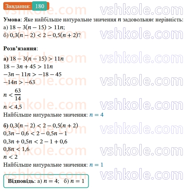 9-algebra-gp-bevz--rozdil-1-nerivnosti-4-rozvyazuvannya-nerivnostej-z-odniyeyu-zminnoyu-180.jpg