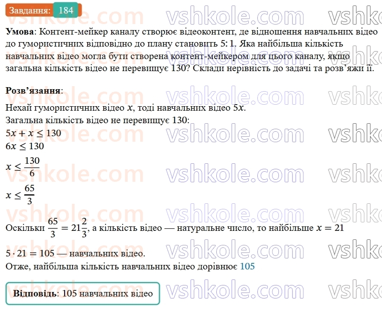 9-algebra-gp-bevz--rozdil-1-nerivnosti-4-rozvyazuvannya-nerivnostej-z-odniyeyu-zminnoyu-184.jpg