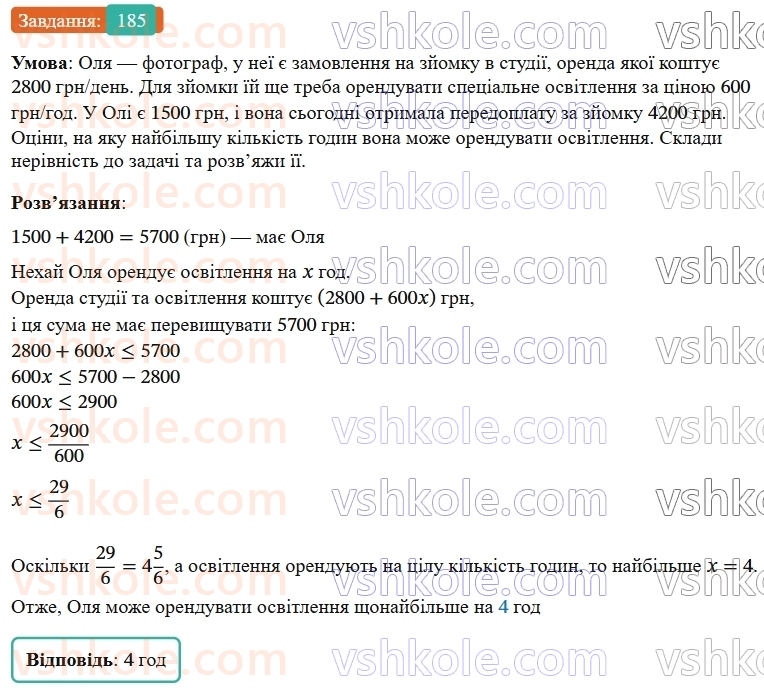 9-algebra-gp-bevz--rozdil-1-nerivnosti-4-rozvyazuvannya-nerivnostej-z-odniyeyu-zminnoyu-185.jpg