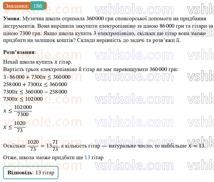 9-algebra-gp-bevz--rozdil-1-nerivnosti-4-rozvyazuvannya-nerivnostej-z-odniyeyu-zminnoyu-186.jpg