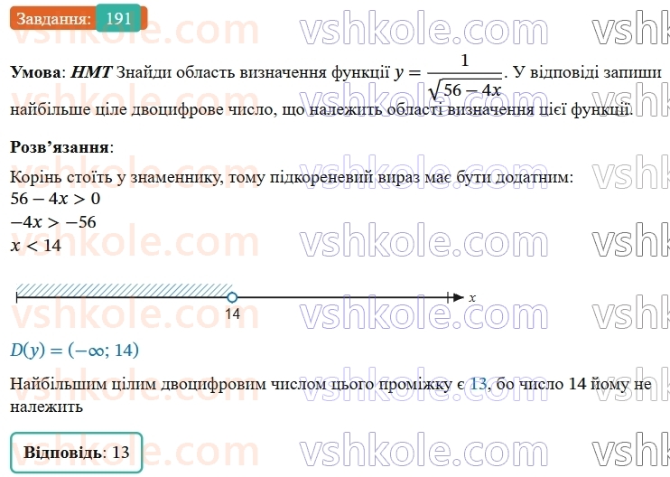 9-algebra-gp-bevz--rozdil-1-nerivnosti-4-rozvyazuvannya-nerivnostej-z-odniyeyu-zminnoyu-191.jpg