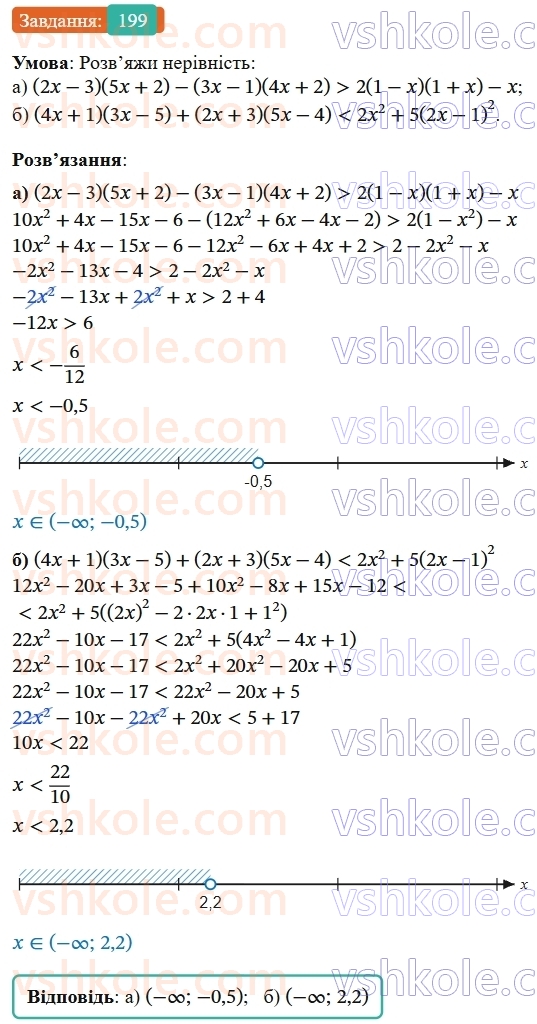 9-algebra-gp-bevz--rozdil-1-nerivnosti-4-rozvyazuvannya-nerivnostej-z-odniyeyu-zminnoyu-199.jpg