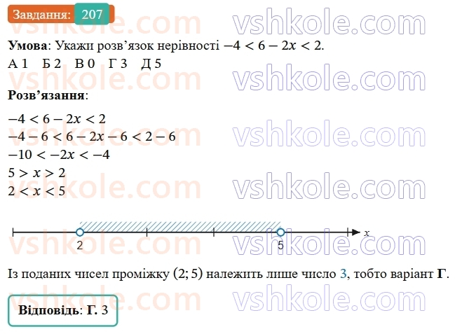 9-algebra-gp-bevz--rozdil-1-nerivnosti-4-rozvyazuvannya-nerivnostej-z-odniyeyu-zminnoyu-207.jpg