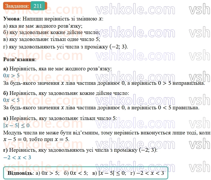 9-algebra-gp-bevz--rozdil-1-nerivnosti-4-rozvyazuvannya-nerivnostej-z-odniyeyu-zminnoyu-211.jpg