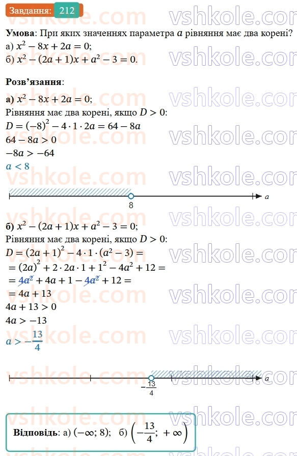 9-algebra-gp-bevz--rozdil-1-nerivnosti-4-rozvyazuvannya-nerivnostej-z-odniyeyu-zminnoyu-212.jpg