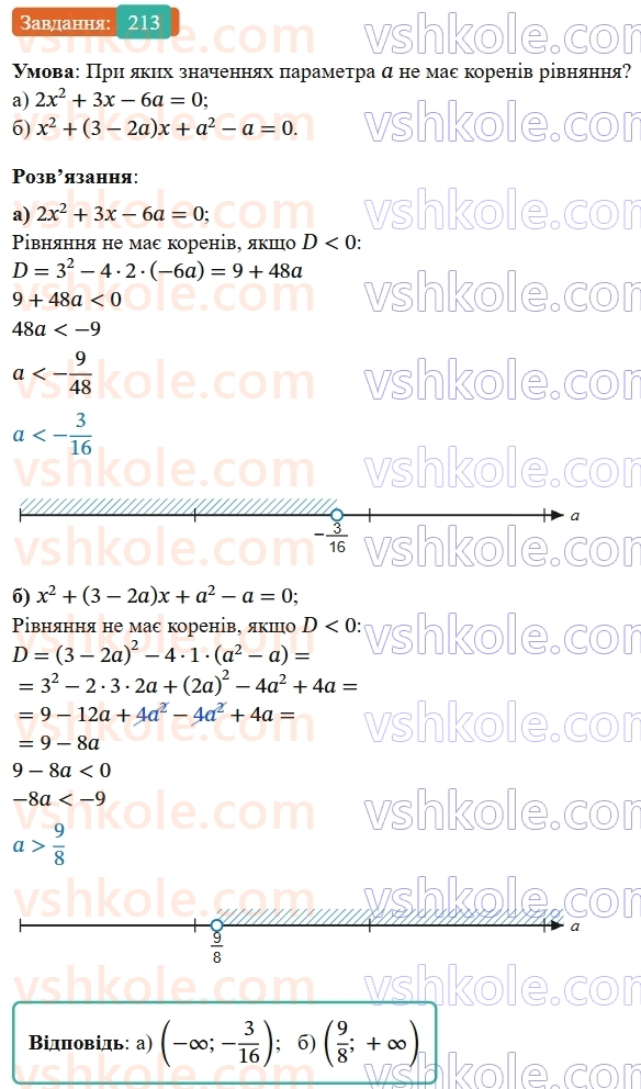 9-algebra-gp-bevz--rozdil-1-nerivnosti-4-rozvyazuvannya-nerivnostej-z-odniyeyu-zminnoyu-213.jpg