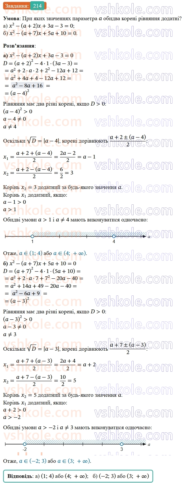 9-algebra-gp-bevz--rozdil-1-nerivnosti-4-rozvyazuvannya-nerivnostej-z-odniyeyu-zminnoyu-214.jpg