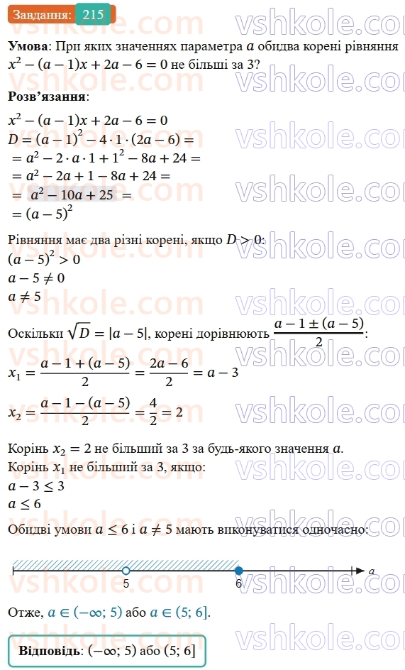 9-algebra-gp-bevz--rozdil-1-nerivnosti-4-rozvyazuvannya-nerivnostej-z-odniyeyu-zminnoyu-215.jpg