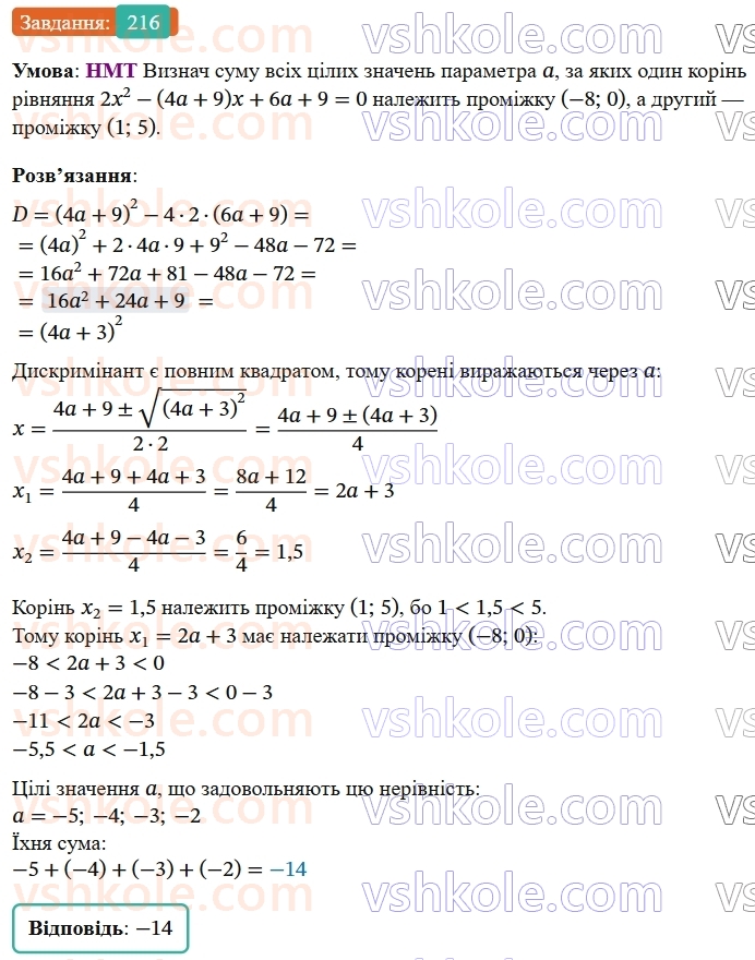 9-algebra-gp-bevz--rozdil-1-nerivnosti-4-rozvyazuvannya-nerivnostej-z-odniyeyu-zminnoyu-216.jpg