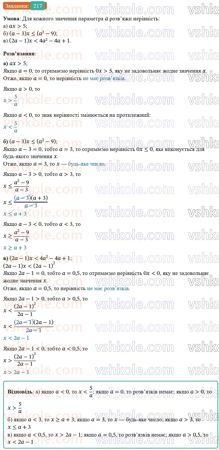 9-algebra-gp-bevz--rozdil-1-nerivnosti-4-rozvyazuvannya-nerivnostej-z-odniyeyu-zminnoyu-217.jpg