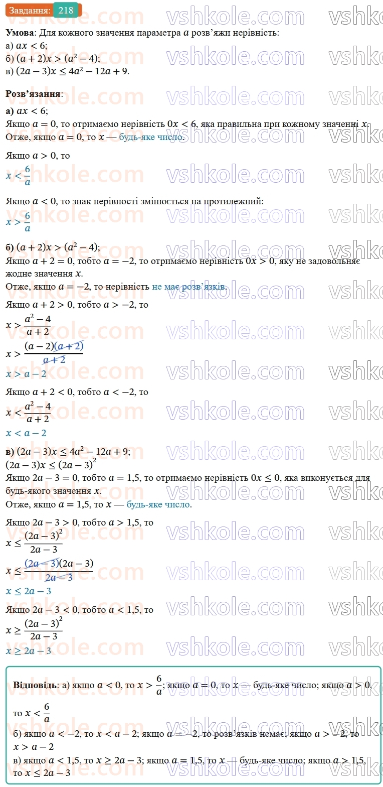 9-algebra-gp-bevz--rozdil-1-nerivnosti-4-rozvyazuvannya-nerivnostej-z-odniyeyu-zminnoyu-218.jpg