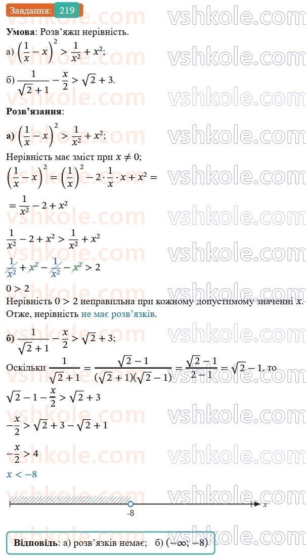 9-algebra-gp-bevz--rozdil-1-nerivnosti-4-rozvyazuvannya-nerivnostej-z-odniyeyu-zminnoyu-219.jpg