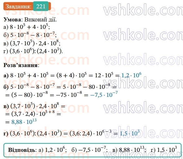 9-algebra-gp-bevz--rozdil-1-nerivnosti-4-rozvyazuvannya-nerivnostej-z-odniyeyu-zminnoyu-221.jpg