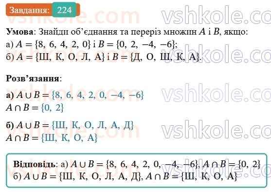 9-algebra-gp-bevz--rozdil-1-nerivnosti-5-obyednannya-i-pereriz-mnozhin-chislovi-promizhki-224.jpg