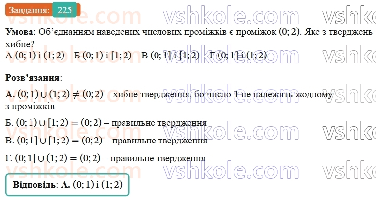 9-algebra-gp-bevz--rozdil-1-nerivnosti-5-obyednannya-i-pereriz-mnozhin-chislovi-promizhki-225.jpg