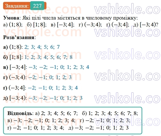 9-algebra-gp-bevz--rozdil-1-nerivnosti-5-obyednannya-i-pereriz-mnozhin-chislovi-promizhki-227.jpg