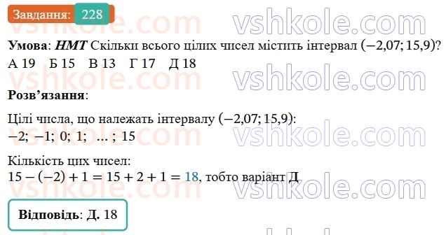 9-algebra-gp-bevz--rozdil-1-nerivnosti-5-obyednannya-i-pereriz-mnozhin-chislovi-promizhki-228.jpg