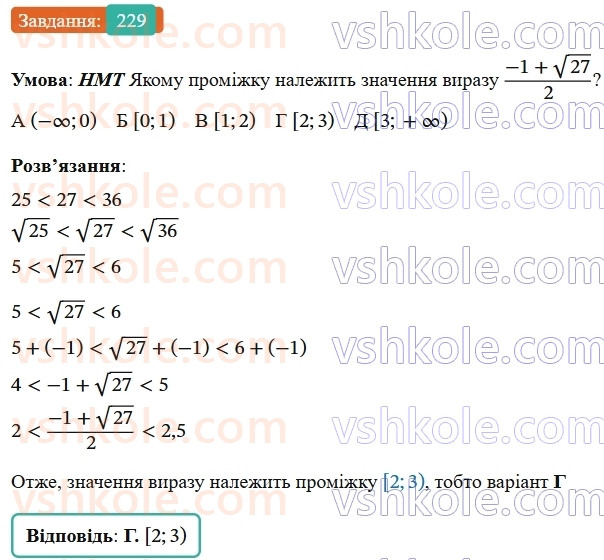 9-algebra-gp-bevz--rozdil-1-nerivnosti-5-obyednannya-i-pereriz-mnozhin-chislovi-promizhki-229.jpg