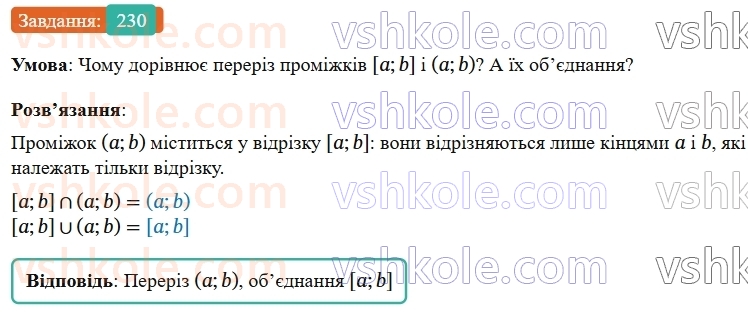 9-algebra-gp-bevz--rozdil-1-nerivnosti-5-obyednannya-i-pereriz-mnozhin-chislovi-promizhki-230.jpg