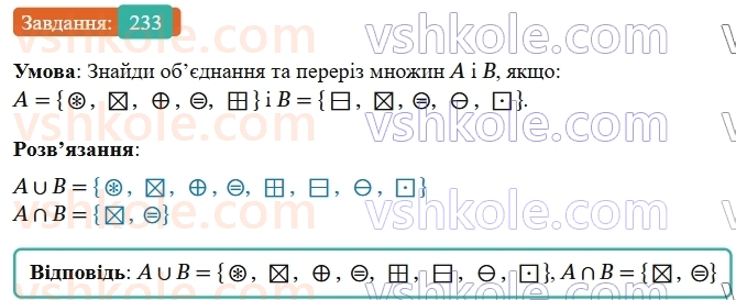 9-algebra-gp-bevz--rozdil-1-nerivnosti-5-obyednannya-i-pereriz-mnozhin-chislovi-promizhki-233.jpg