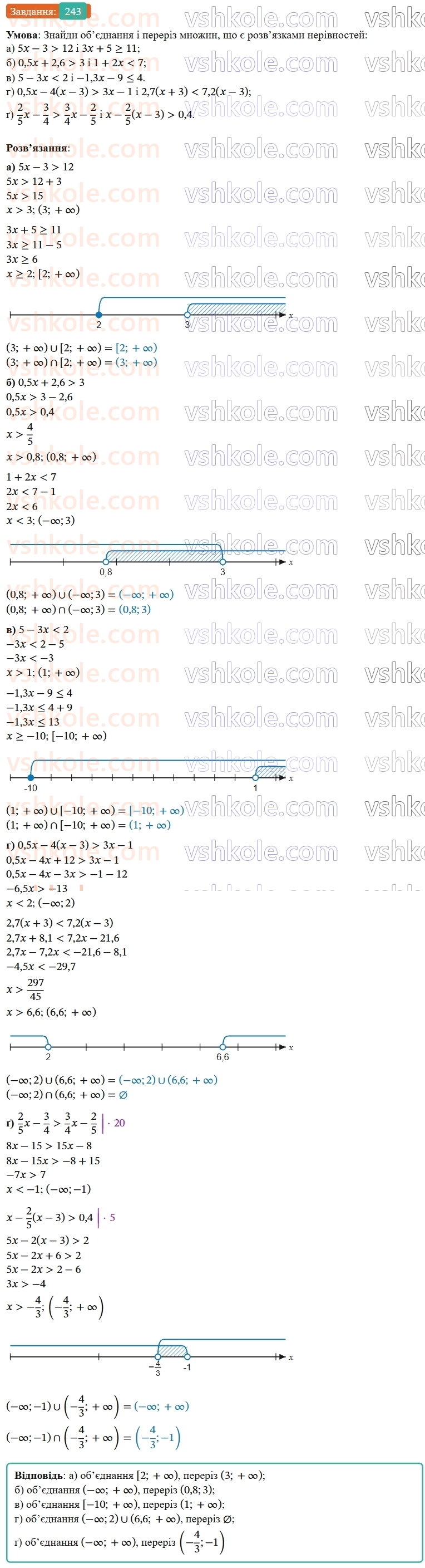 9-algebra-gp-bevz--rozdil-1-nerivnosti-5-obyednannya-i-pereriz-mnozhin-chislovi-promizhki-243.jpg