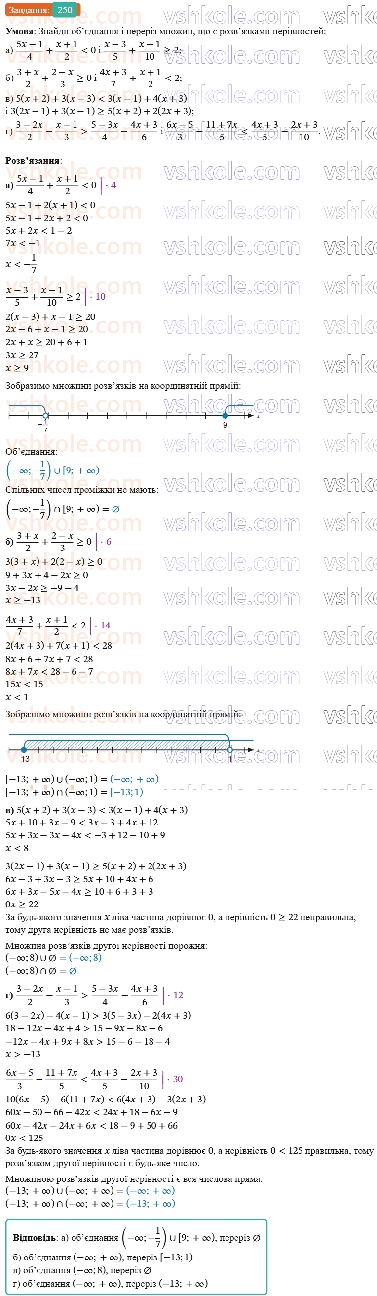 9-algebra-gp-bevz--rozdil-1-nerivnosti-5-obyednannya-i-pereriz-mnozhin-chislovi-promizhki-250.jpg