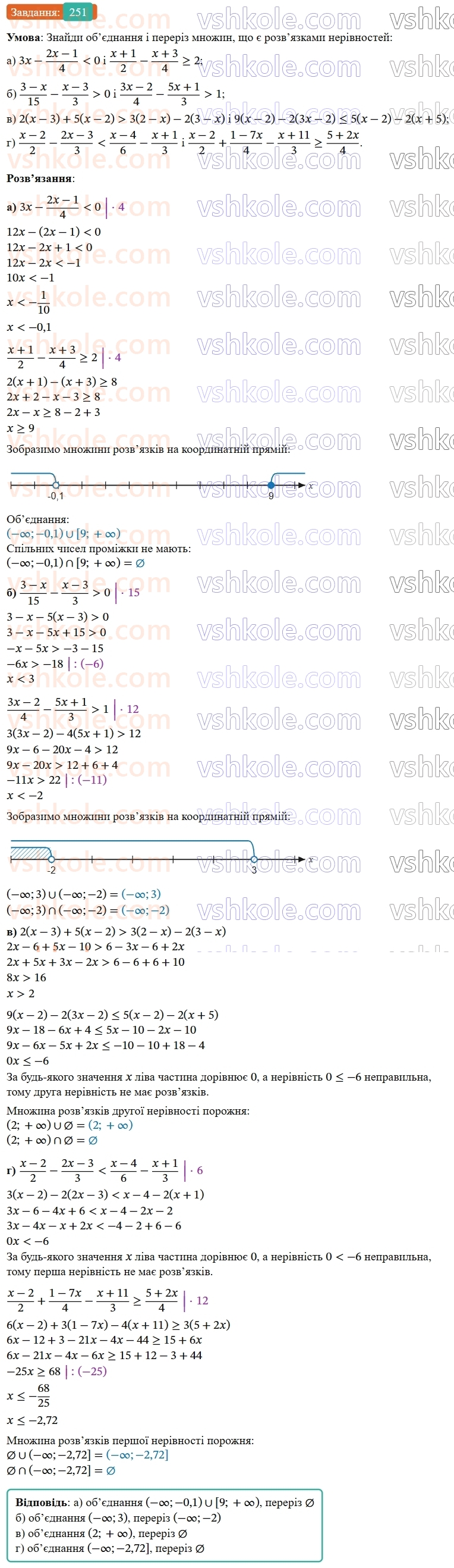 9-algebra-gp-bevz--rozdil-1-nerivnosti-5-obyednannya-i-pereriz-mnozhin-chislovi-promizhki-251.jpg