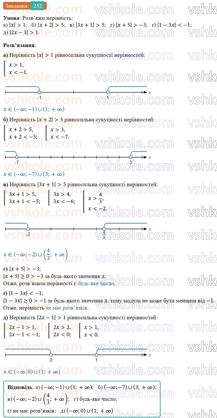 9-algebra-gp-bevz--rozdil-1-nerivnosti-5-obyednannya-i-pereriz-mnozhin-chislovi-promizhki-252.jpg