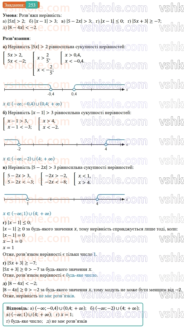 9-algebra-gp-bevz--rozdil-1-nerivnosti-5-obyednannya-i-pereriz-mnozhin-chislovi-promizhki-253.jpg