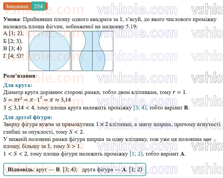 9-algebra-gp-bevz--rozdil-1-nerivnosti-5-obyednannya-i-pereriz-mnozhin-chislovi-promizhki-254.jpg
