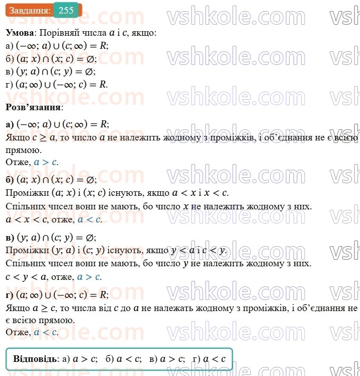 9-algebra-gp-bevz--rozdil-1-nerivnosti-5-obyednannya-i-pereriz-mnozhin-chislovi-promizhki-255.jpg