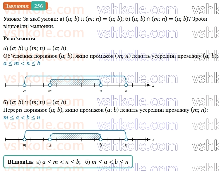 9-algebra-gp-bevz--rozdil-1-nerivnosti-5-obyednannya-i-pereriz-mnozhin-chislovi-promizhki-256.jpg