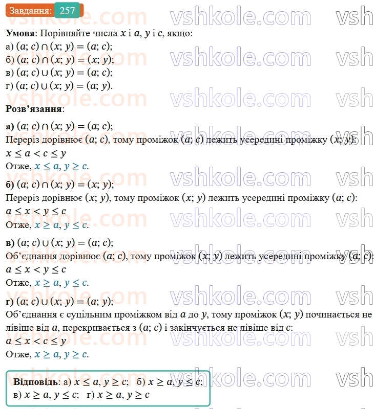9-algebra-gp-bevz--rozdil-1-nerivnosti-5-obyednannya-i-pereriz-mnozhin-chislovi-promizhki-257.jpg