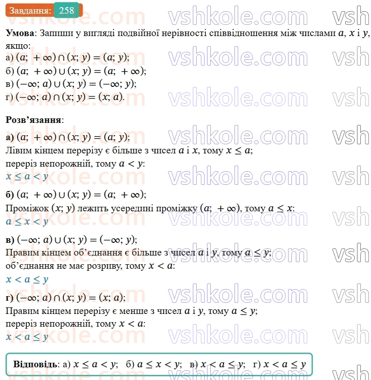 9-algebra-gp-bevz--rozdil-1-nerivnosti-5-obyednannya-i-pereriz-mnozhin-chislovi-promizhki-258.jpg