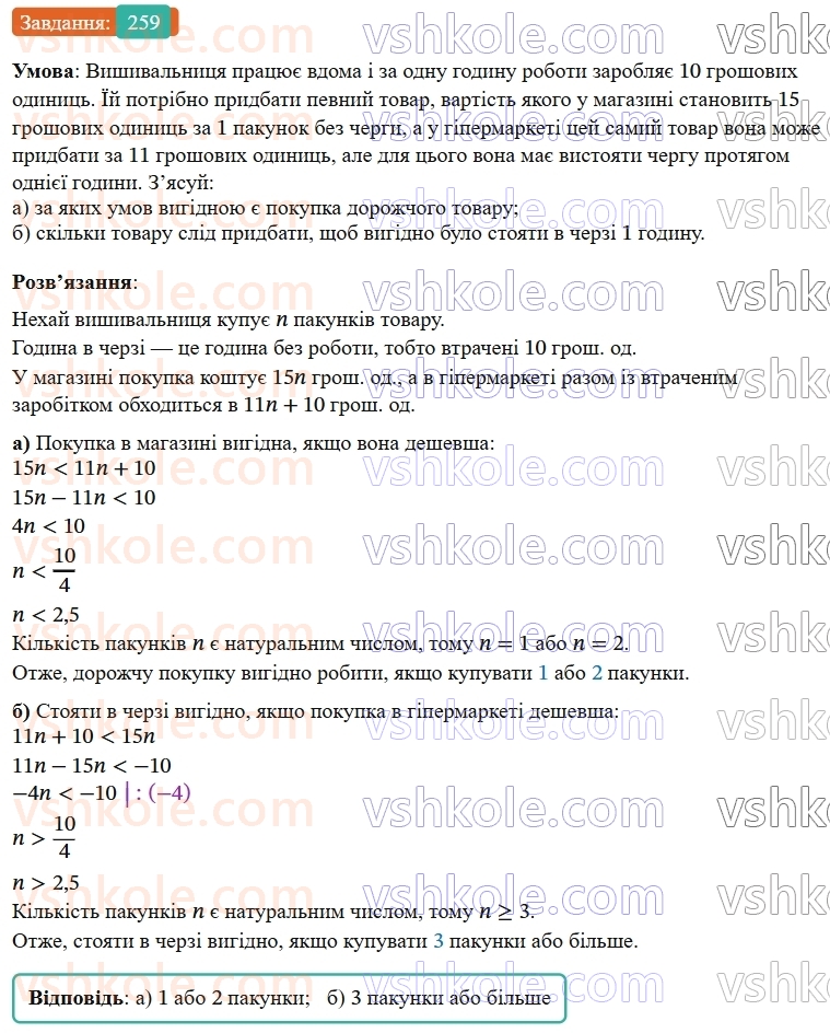 9-algebra-gp-bevz--rozdil-1-nerivnosti-5-obyednannya-i-pereriz-mnozhin-chislovi-promizhki-259.jpg