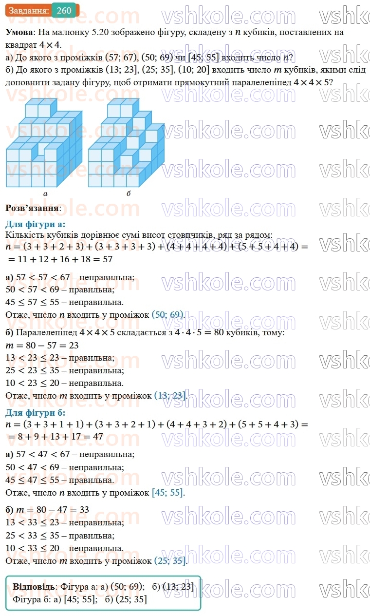 9-algebra-gp-bevz--rozdil-1-nerivnosti-5-obyednannya-i-pereriz-mnozhin-chislovi-promizhki-260.jpg