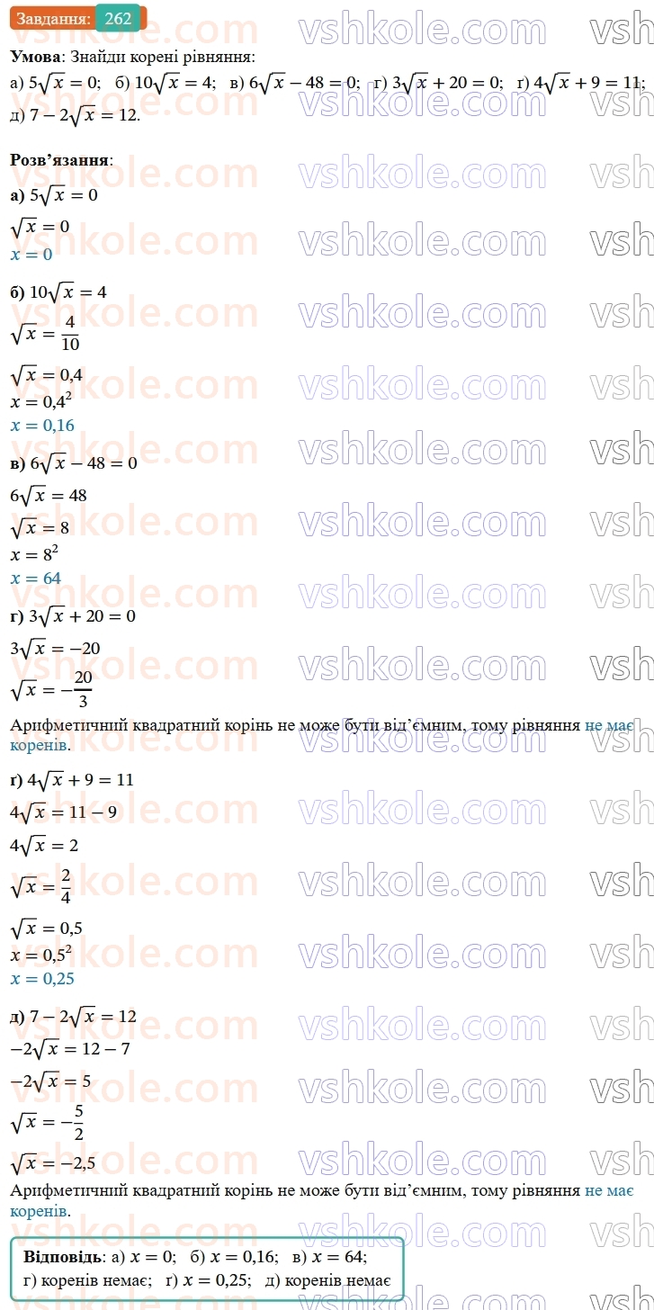 9-algebra-gp-bevz--rozdil-1-nerivnosti-5-obyednannya-i-pereriz-mnozhin-chislovi-promizhki-262.jpg
