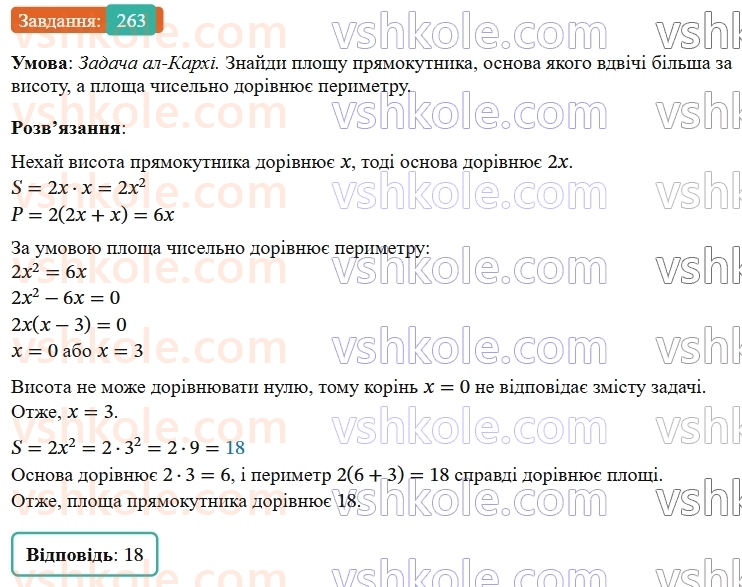 9-algebra-gp-bevz--rozdil-1-nerivnosti-5-obyednannya-i-pereriz-mnozhin-chislovi-promizhki-263.jpg