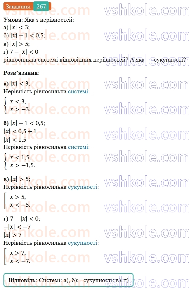 9-algebra-gp-bevz--rozdil-1-nerivnosti-6-sistemi-nerivnostej-z-odniyeyu-zminnoyu-267.jpg