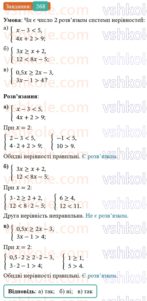 9-algebra-gp-bevz--rozdil-1-nerivnosti-6-sistemi-nerivnostej-z-odniyeyu-zminnoyu-268.jpg