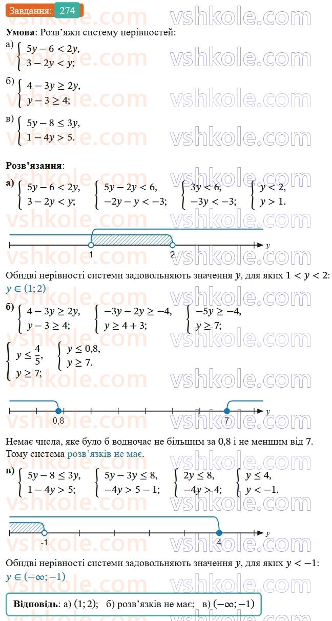 9-algebra-gp-bevz--rozdil-1-nerivnosti-6-sistemi-nerivnostej-z-odniyeyu-zminnoyu-274.jpg