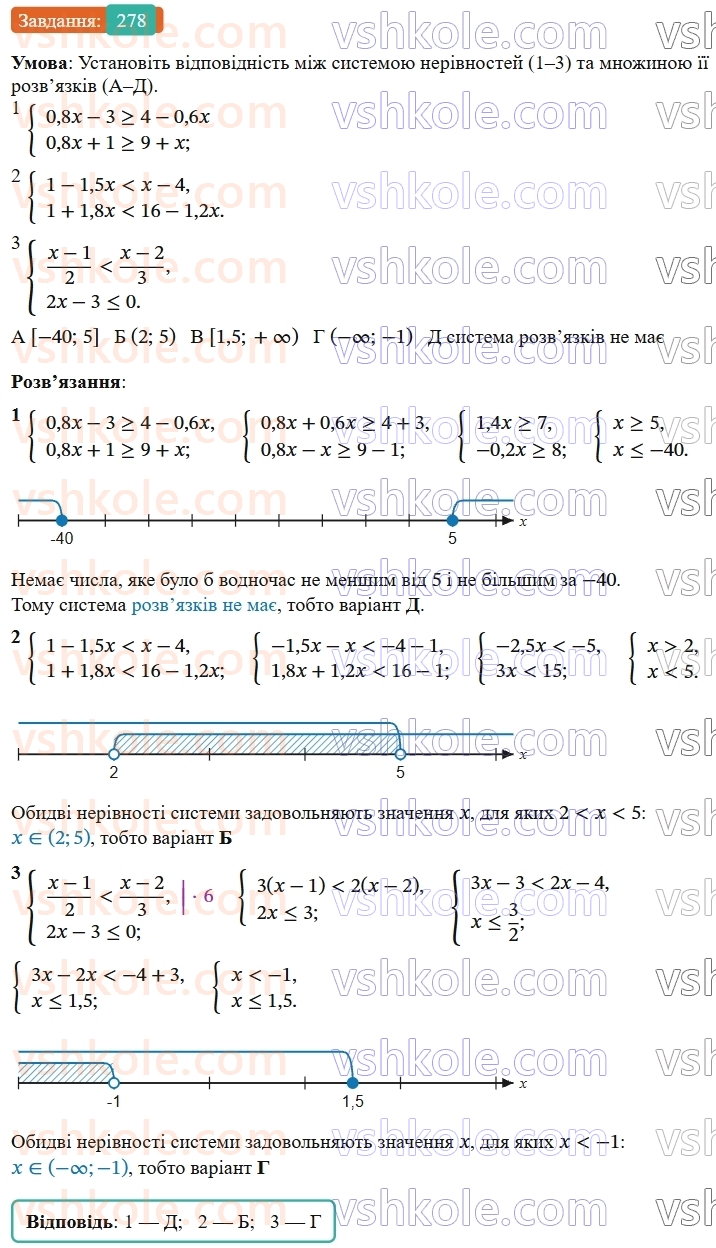 9-algebra-gp-bevz--rozdil-1-nerivnosti-6-sistemi-nerivnostej-z-odniyeyu-zminnoyu-278.jpg